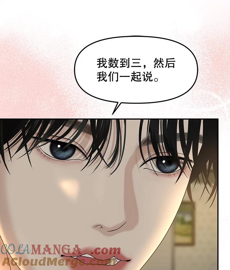 《替吸血鬼吃饭的我》146.显露无疑的内心-玉米 第105页