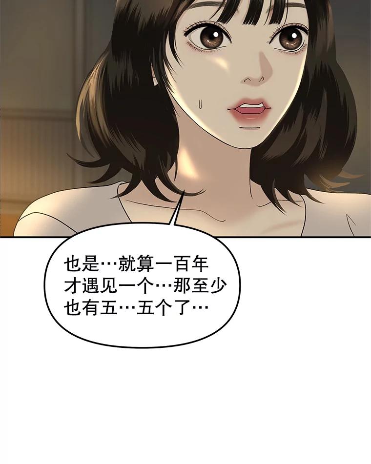 《替吸血鬼吃饭的我》146.显露无疑的内心-玉米 第66页