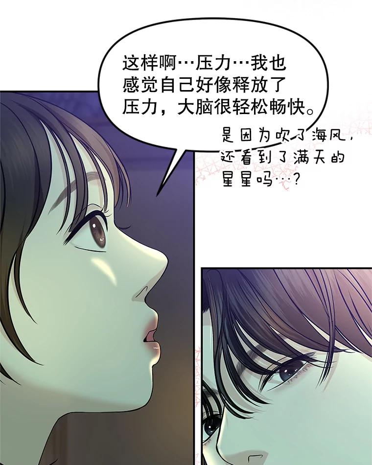 《替吸血鬼吃饭的我》146.显露无疑的内心-玉米 第30页