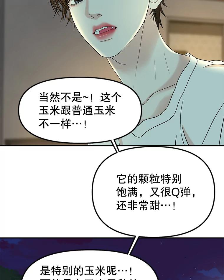 《替吸血鬼吃饭的我》146.显露无疑的内心-玉米 第18页