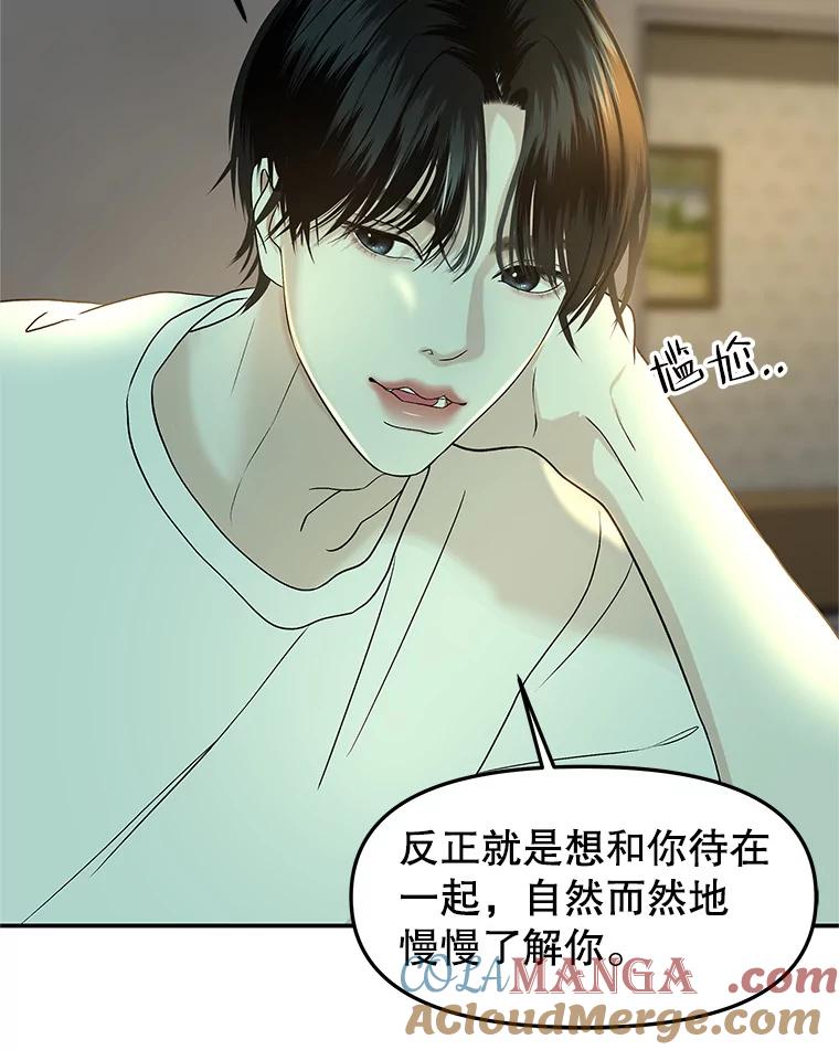 《替吸血鬼吃饭的我》146.显露无疑的内心-玉米 第45页
