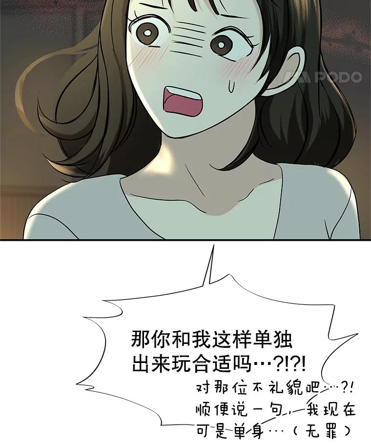 《替吸血鬼吃饭的我》146.显露无疑的内心-玉米 第74页