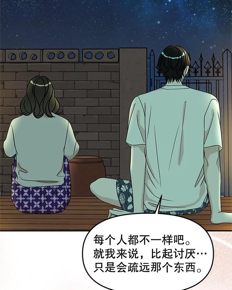 《替吸血鬼吃饭的我》146.显露无疑的内心-玉米 第27页