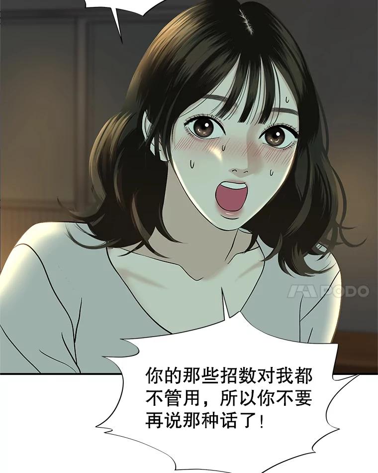 《替吸血鬼吃饭的我》146.显露无疑的内心-玉米 第63页