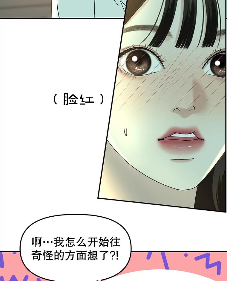 《替吸血鬼吃饭的我》146.显露无疑的内心-玉米 第76页