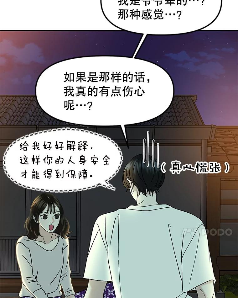 《替吸血鬼吃饭的我》146.显露无疑的内心-玉米 第56页