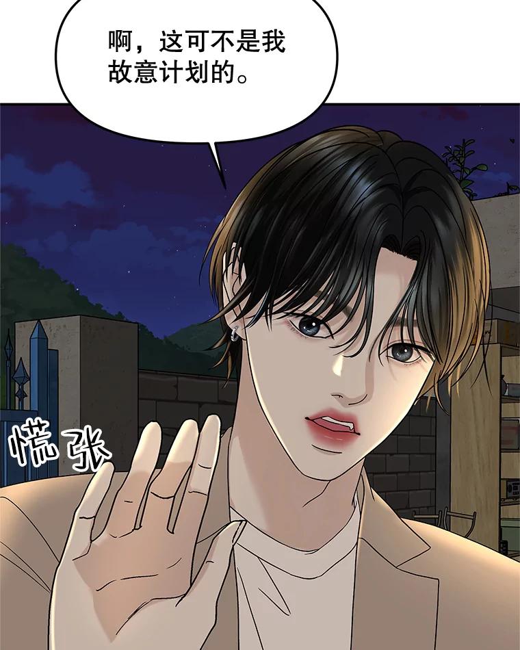 《替吸血鬼吃饭的我》146.显露无疑的内心-玉米 第4页