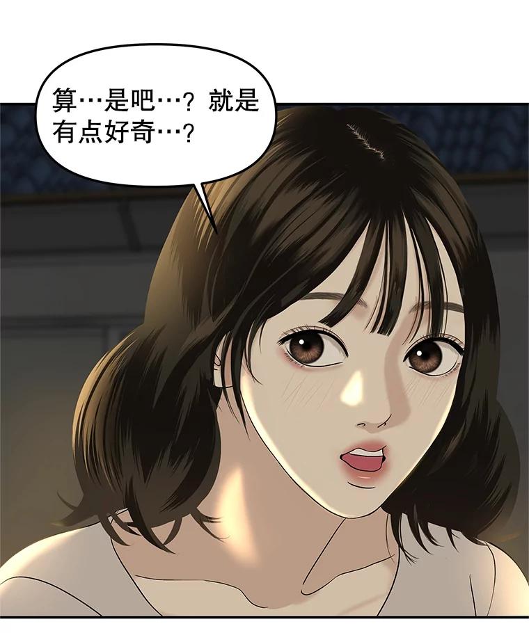 《替吸血鬼吃饭的我》146.显露无疑的内心-玉米 第71页