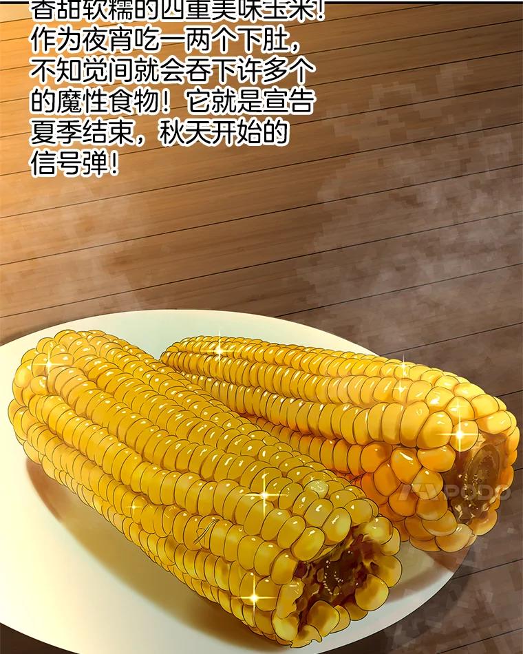 《替吸血鬼吃饭的我》146.显露无疑的内心-玉米 第15页