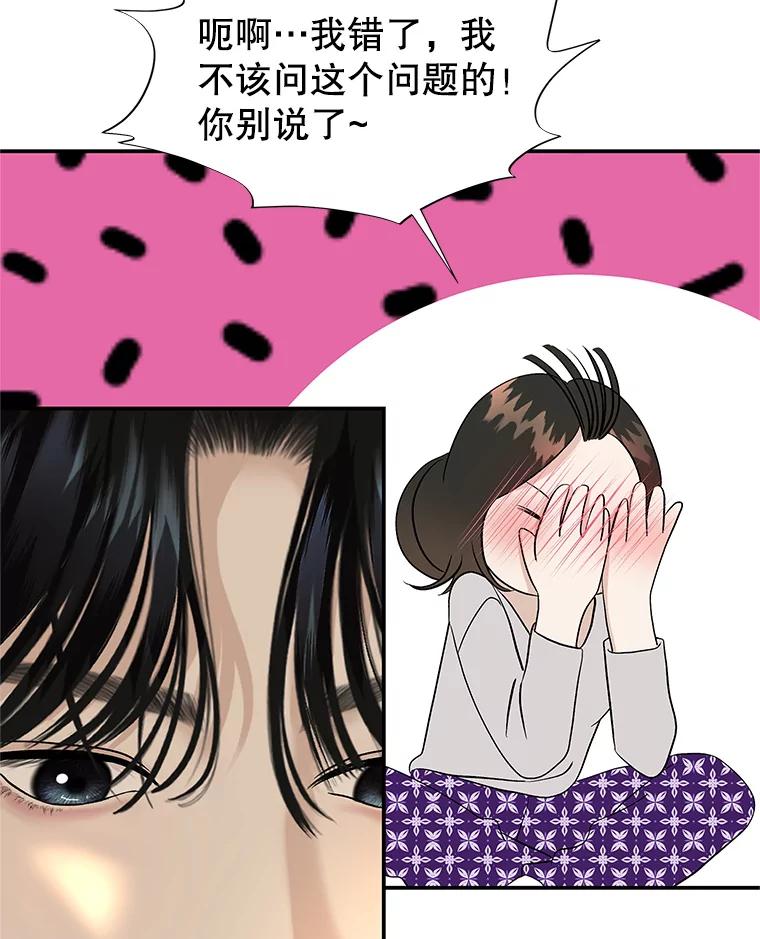 《替吸血鬼吃饭的我》146.显露无疑的内心-玉米 第79页