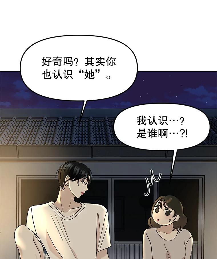 《替吸血鬼吃饭的我》146.显露无疑的内心-玉米 第72页