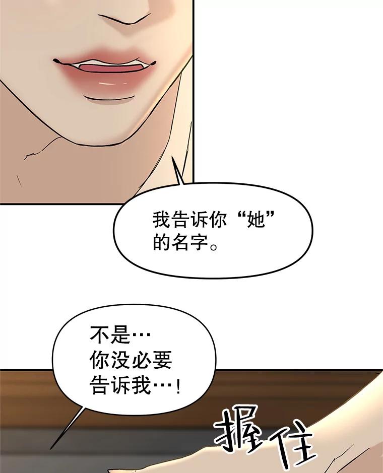 《替吸血鬼吃饭的我》146.显露无疑的内心-玉米 第80页