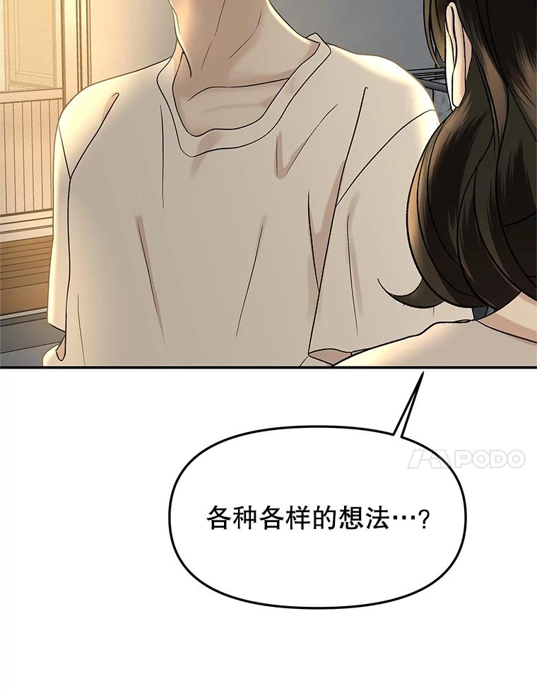 《替吸血鬼吃饭的我》146.显露无疑的内心-玉米 第94页