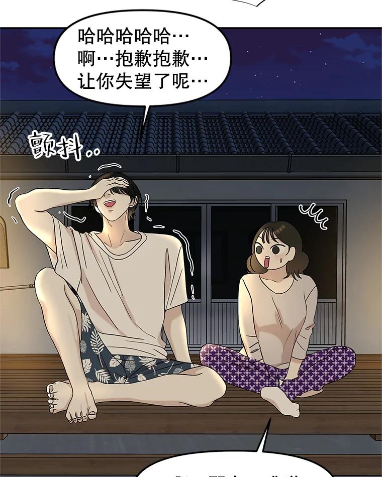 《替吸血鬼吃饭的我》146.显露无疑的内心-玉米 第64页