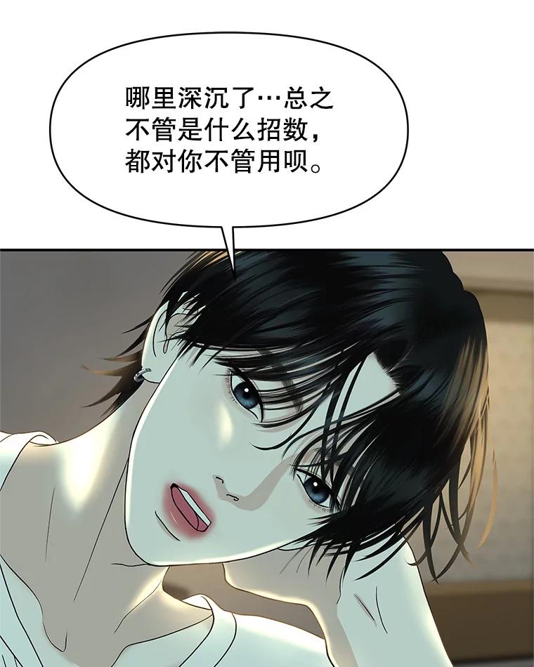 《替吸血鬼吃饭的我》146.显露无疑的内心-玉米 第51页