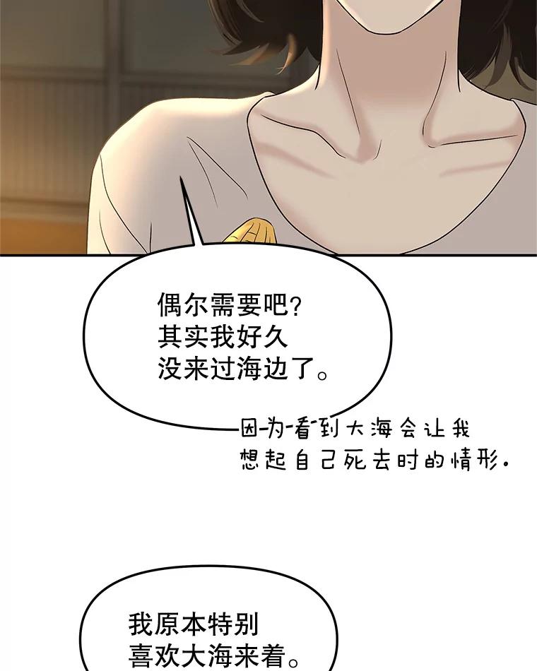 《替吸血鬼吃饭的我》146.显露无疑的内心-玉米 第23页