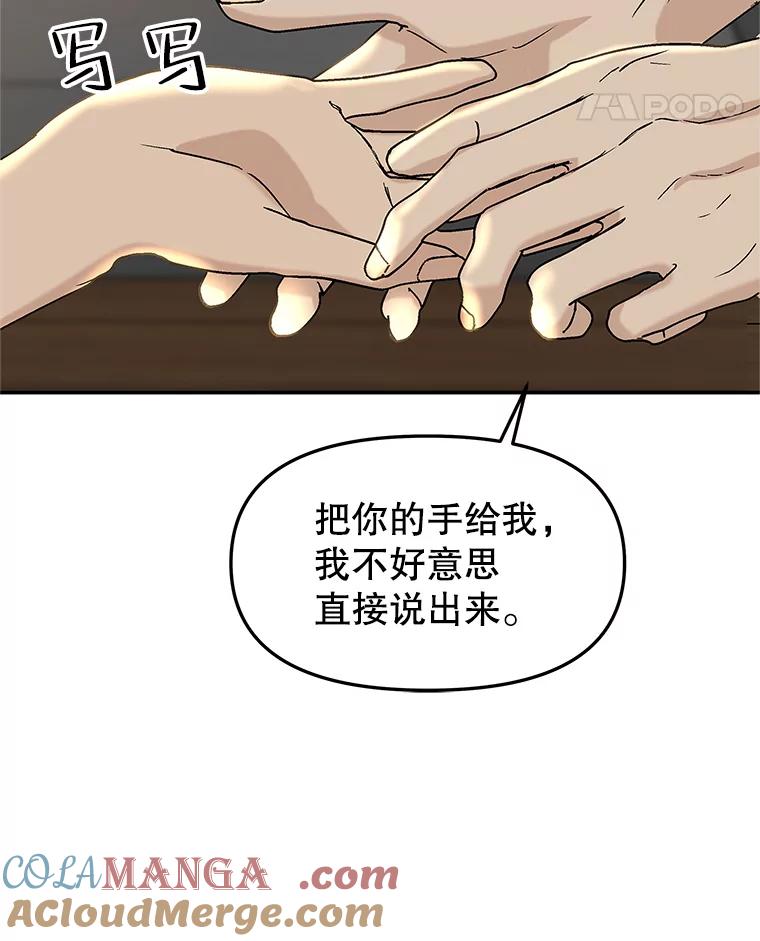 《替吸血鬼吃饭的我》146.显露无疑的内心-玉米 第81页