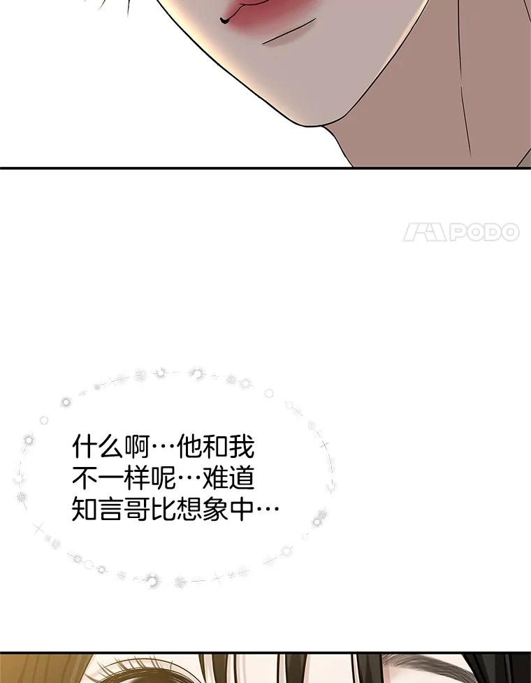 《替吸血鬼吃饭的我》146.显露无疑的内心-玉米 第91页