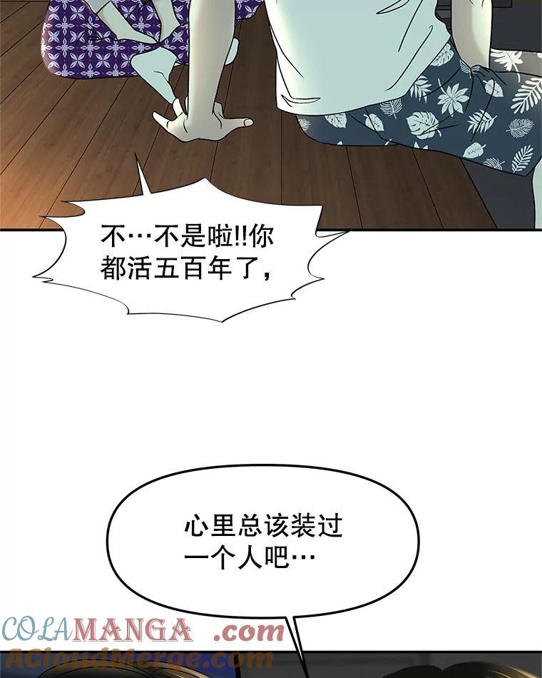 《替吸血鬼吃饭的我》146.显露无疑的内心-玉米 第57页