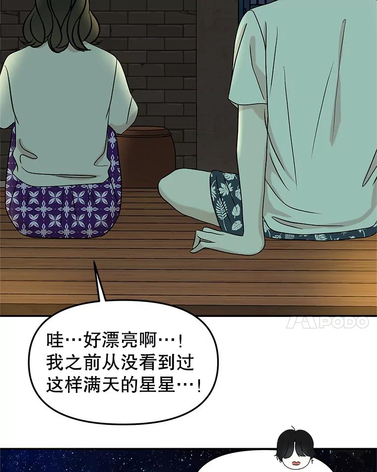 《替吸血鬼吃饭的我》146.显露无疑的内心-玉米 第39页
