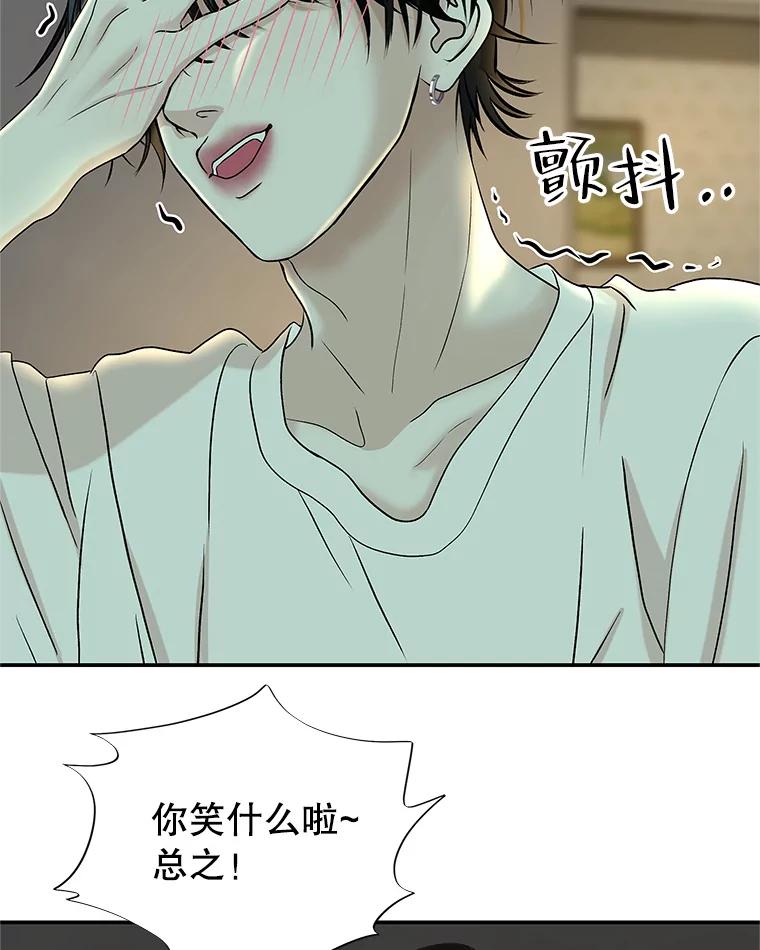 《替吸血鬼吃饭的我》146.显露无疑的内心-玉米 第62页