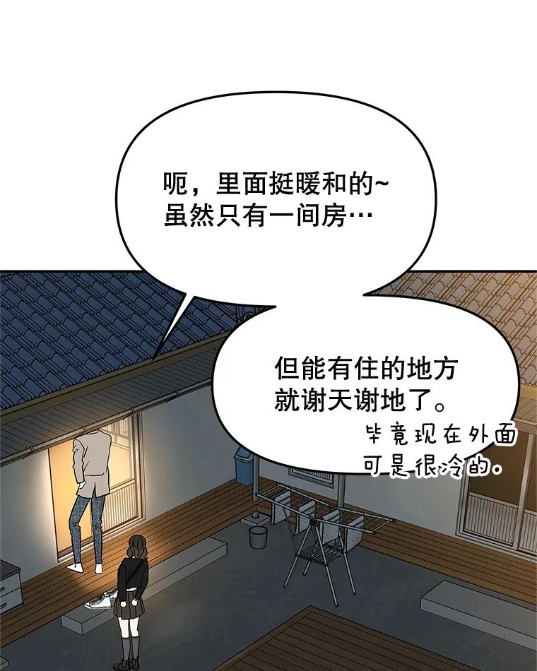 《替吸血鬼吃饭的我》146.显露无疑的内心-玉米 第7页