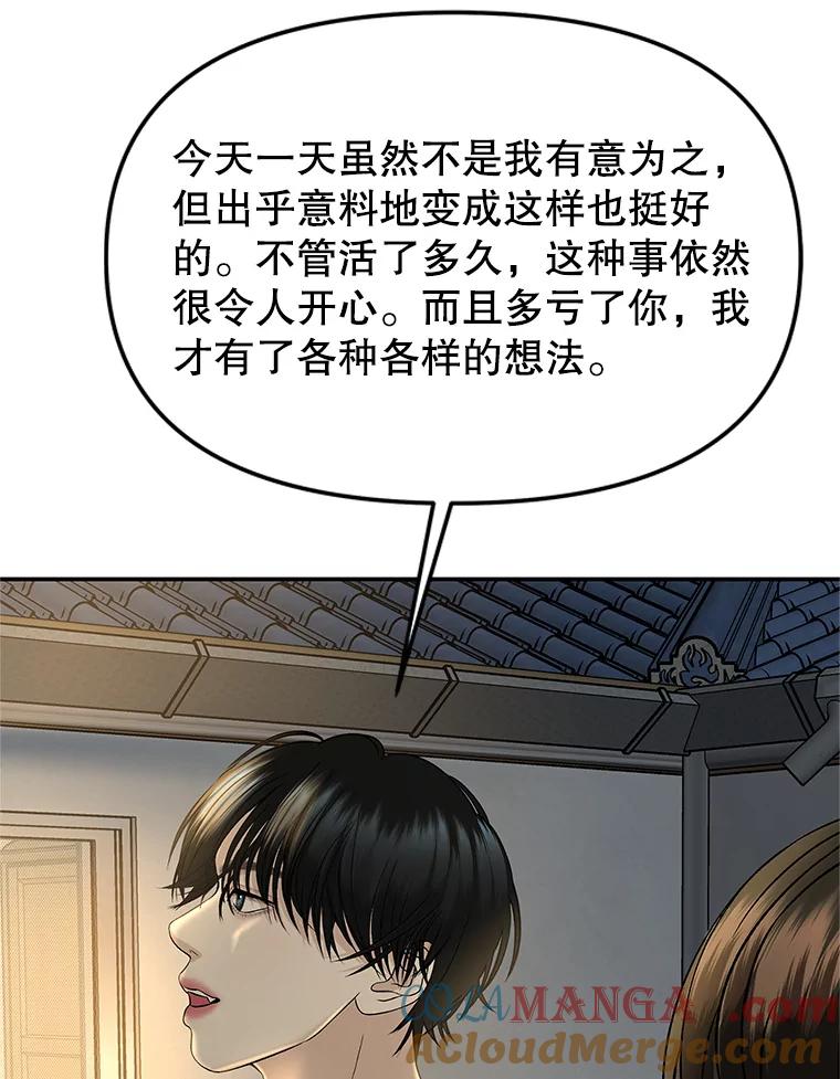 《替吸血鬼吃饭的我》146.显露无疑的内心-玉米 第93页