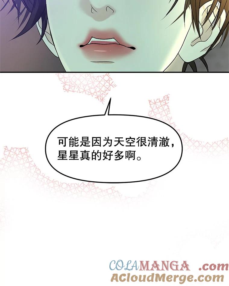 《替吸血鬼吃饭的我》146.显露无疑的内心-玉米 第37页