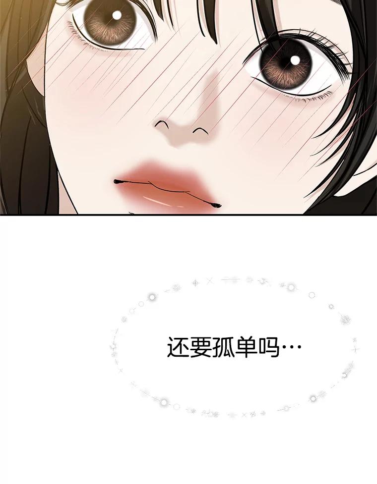 《替吸血鬼吃饭的我》146.显露无疑的内心-玉米 第92页