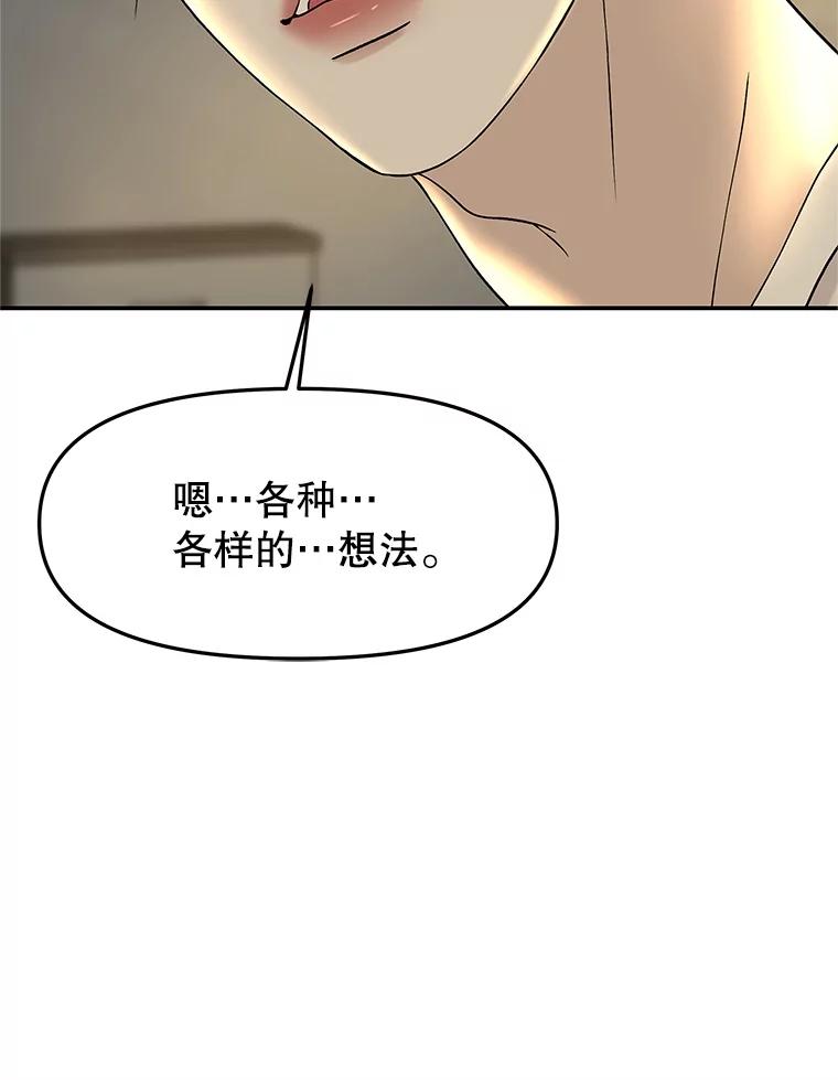 《替吸血鬼吃饭的我》146.显露无疑的内心-玉米 第96页