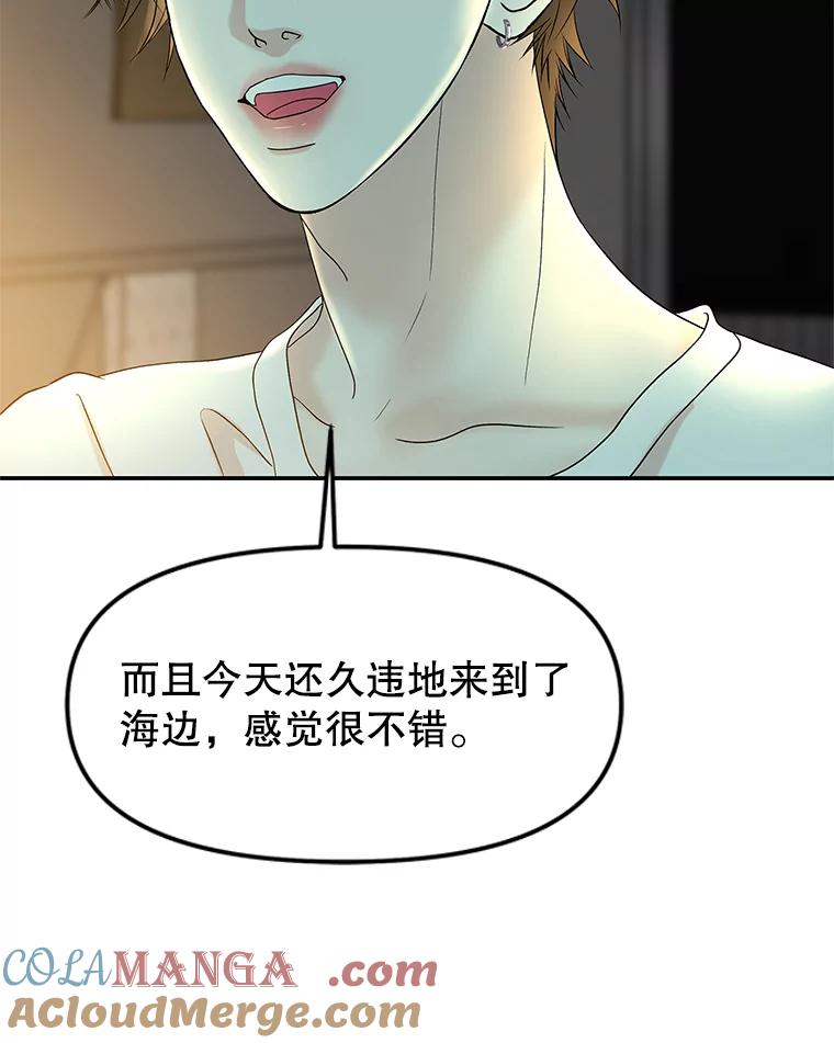 《替吸血鬼吃饭的我》146.显露无疑的内心-玉米 第21页