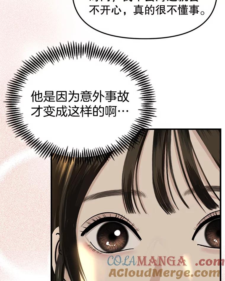《替吸血鬼吃饭的我》146.显露无疑的内心-玉米 第25页