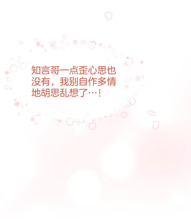 《替吸血鬼吃饭的我》146.显露无疑的内心-玉米 第11页
