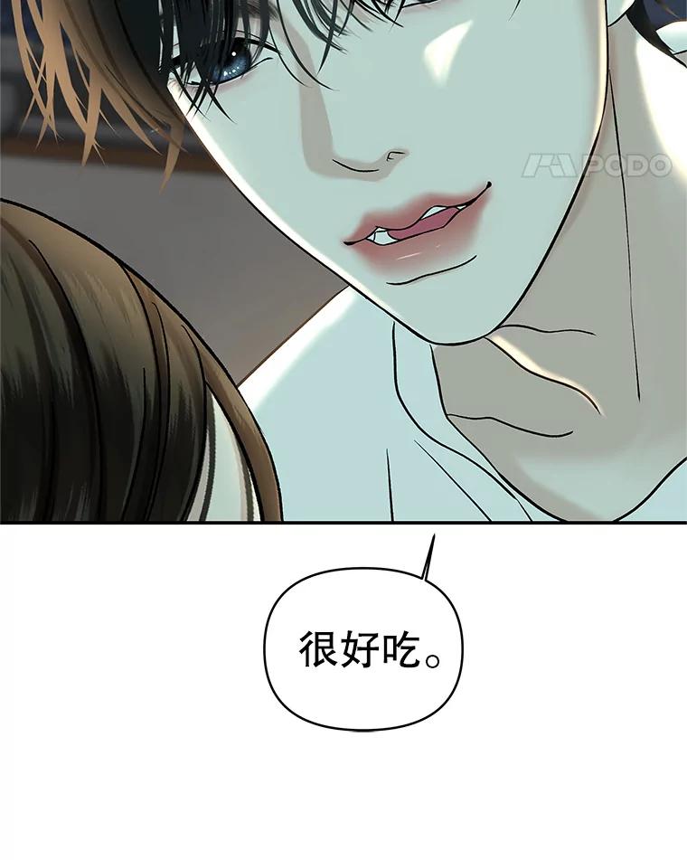 《替吸血鬼吃饭的我》147.同寝 第26页