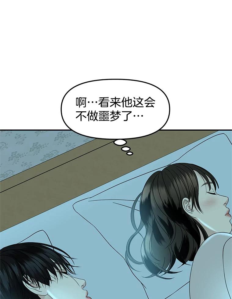 《替吸血鬼吃饭的我》147.同寝 第65页