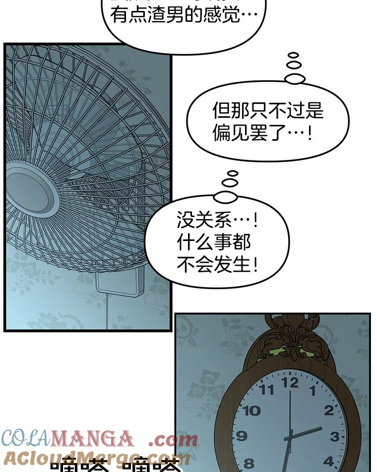 《替吸血鬼吃饭的我》147.同寝 第52页