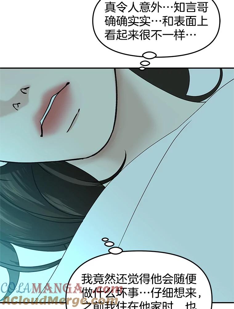 《替吸血鬼吃饭的我》147.同寝 第61页