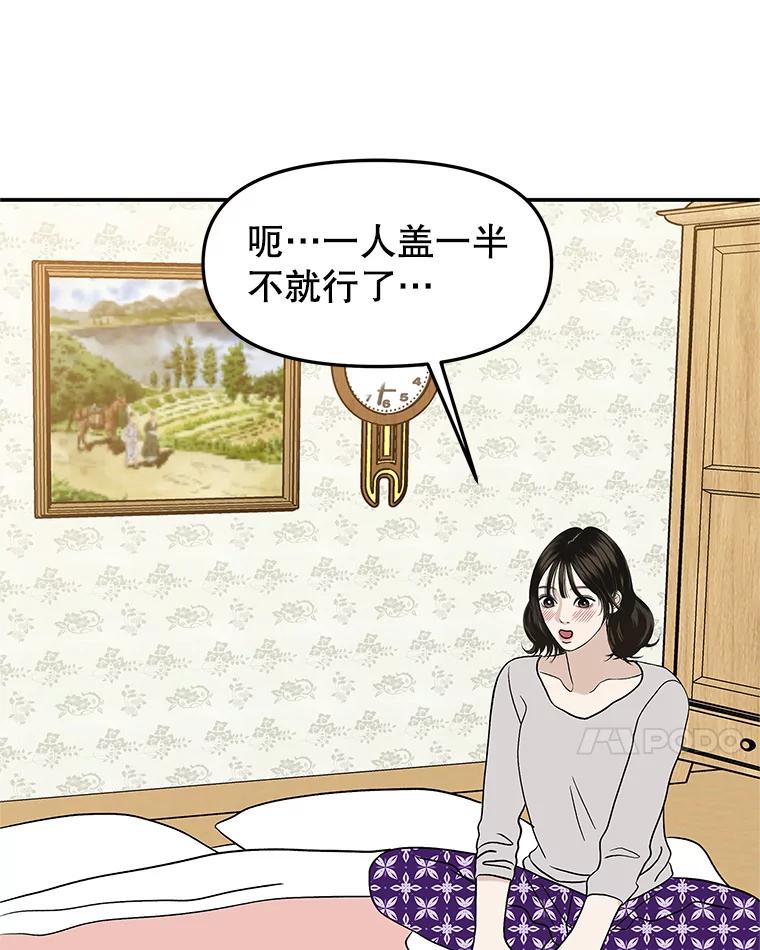 《替吸血鬼吃饭的我》147.同寝 第42页