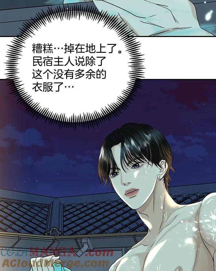 《替吸血鬼吃饭的我》147.同寝 第31页