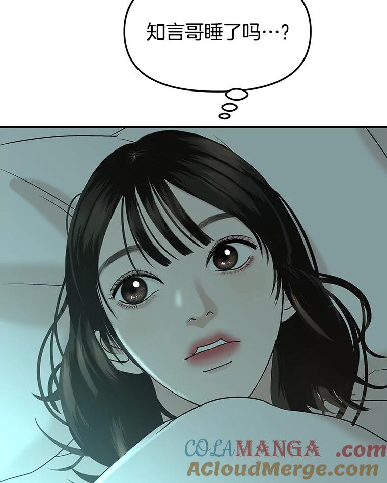 《替吸血鬼吃饭的我》147.同寝 第55页