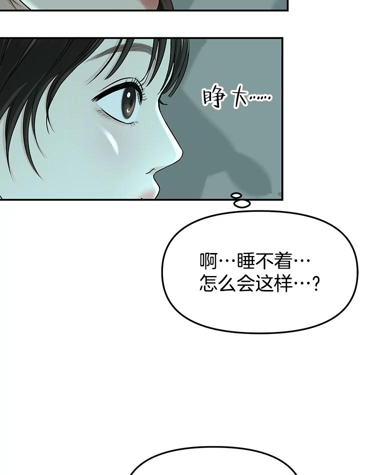 《替吸血鬼吃饭的我》147.同寝 第54页