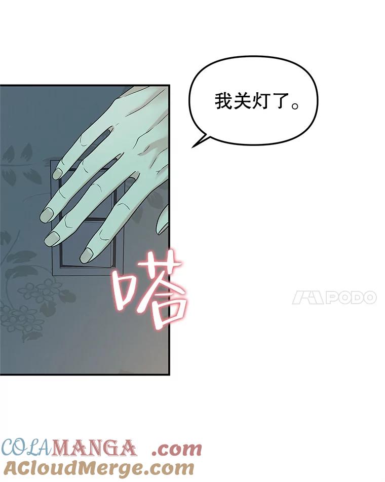 《替吸血鬼吃饭的我》147.同寝 第49页