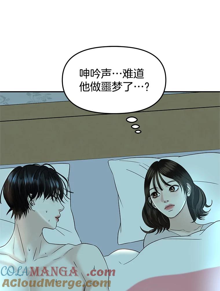 《替吸血鬼吃饭的我》147.同寝 第58页