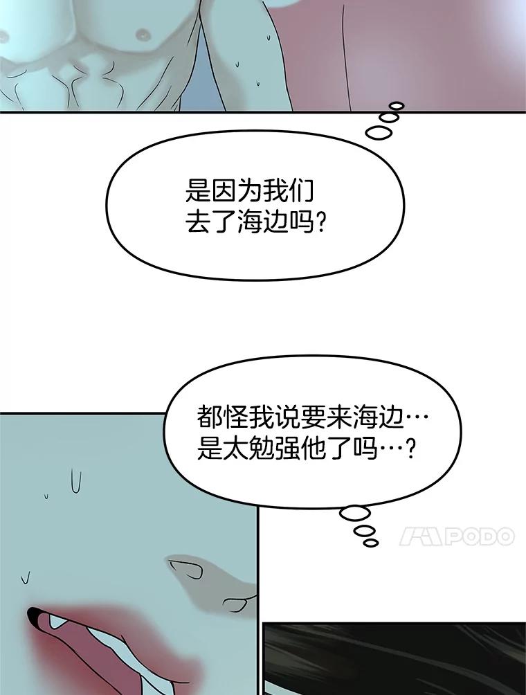 《替吸血鬼吃饭的我》147.同寝 第59页