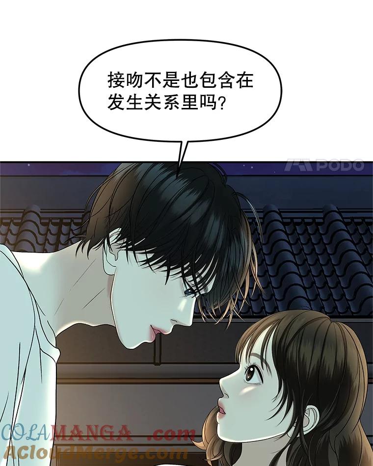 《替吸血鬼吃饭的我》147.同寝 第19页