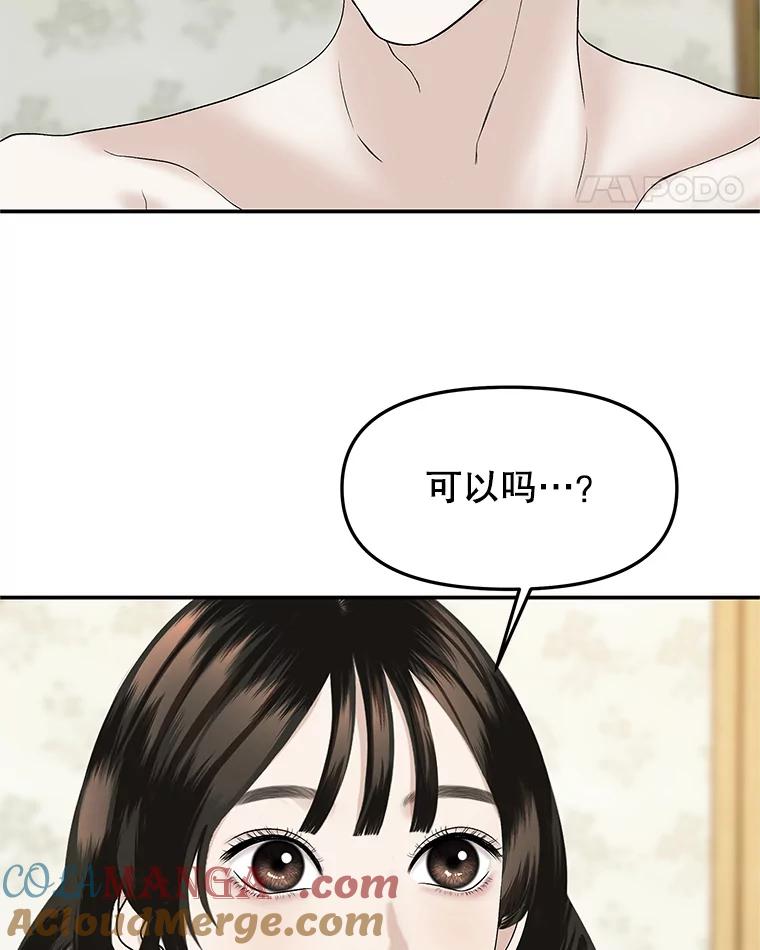 《替吸血鬼吃饭的我》147.同寝 第46页
