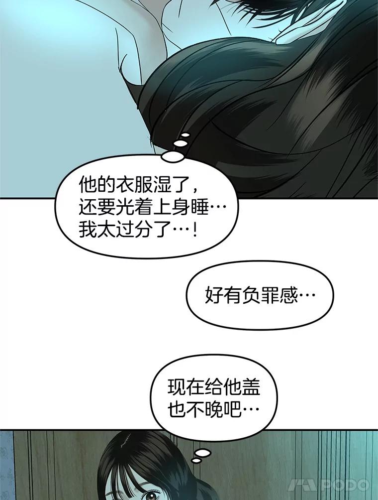 《替吸血鬼吃饭的我》147.同寝 第63页