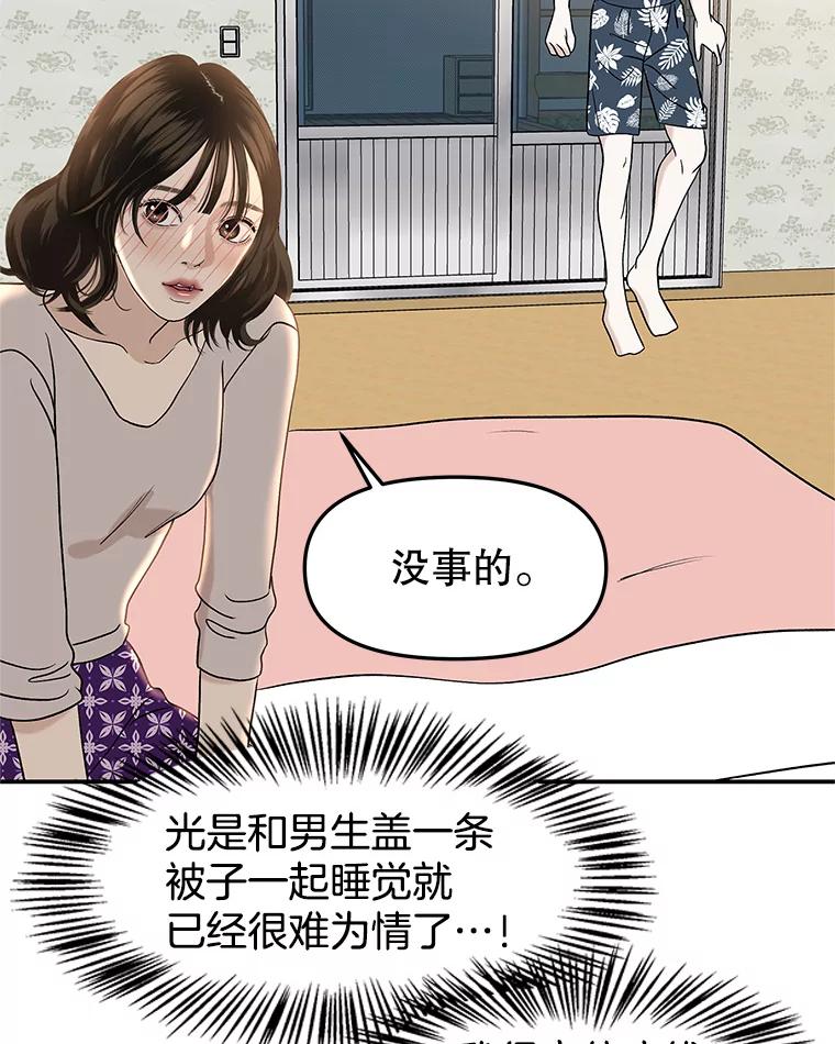 《替吸血鬼吃饭的我》147.同寝 第44页