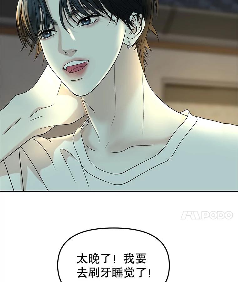 《替吸血鬼吃饭的我》147.同寝 第15页