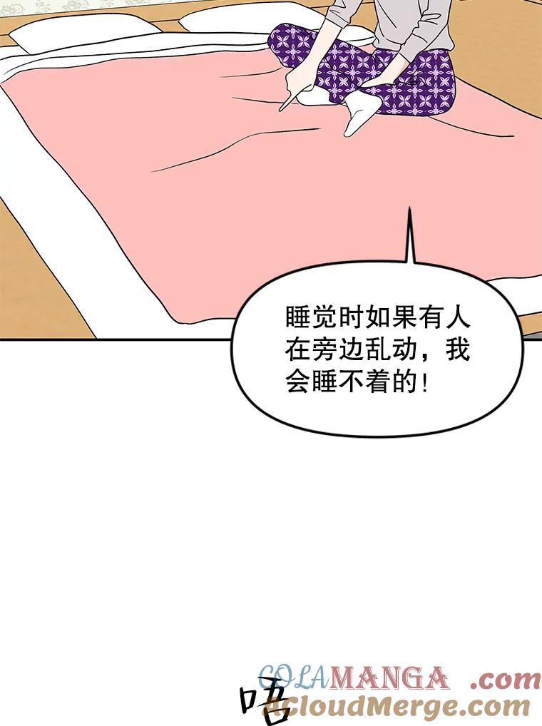 《替吸血鬼吃饭的我》147.同寝 第40页